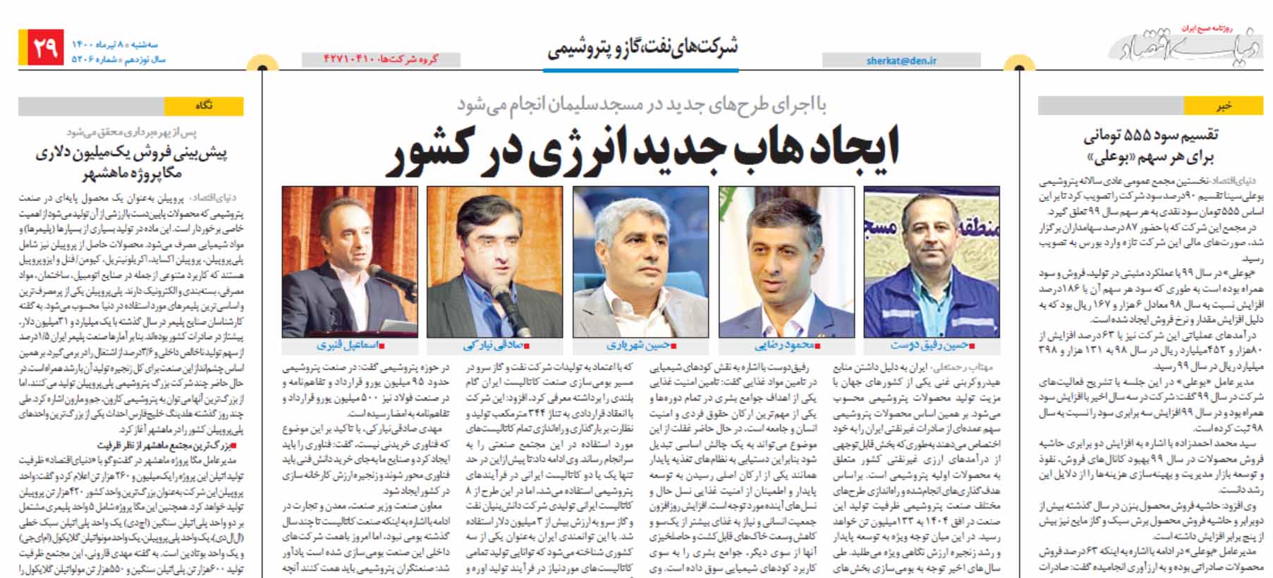 نمونه پرونده خبری