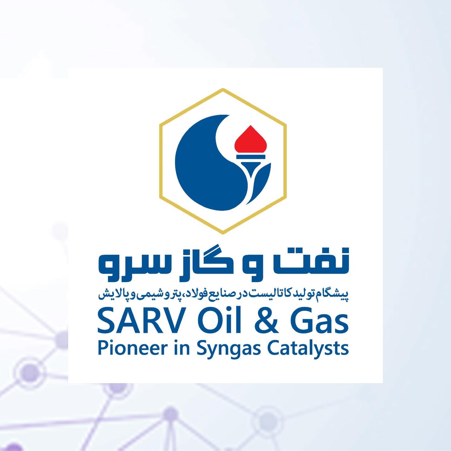 نفت و گاز سرو